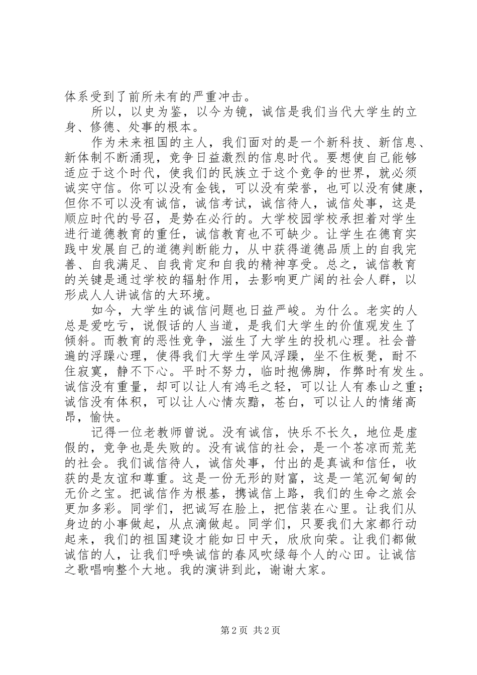 关于做人之本的演讲稿_第2页