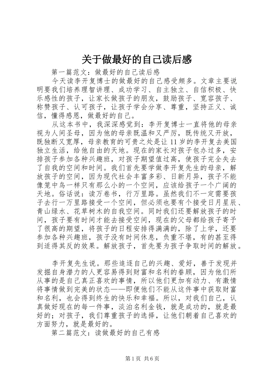 关于做最好的自己读后感_第1页