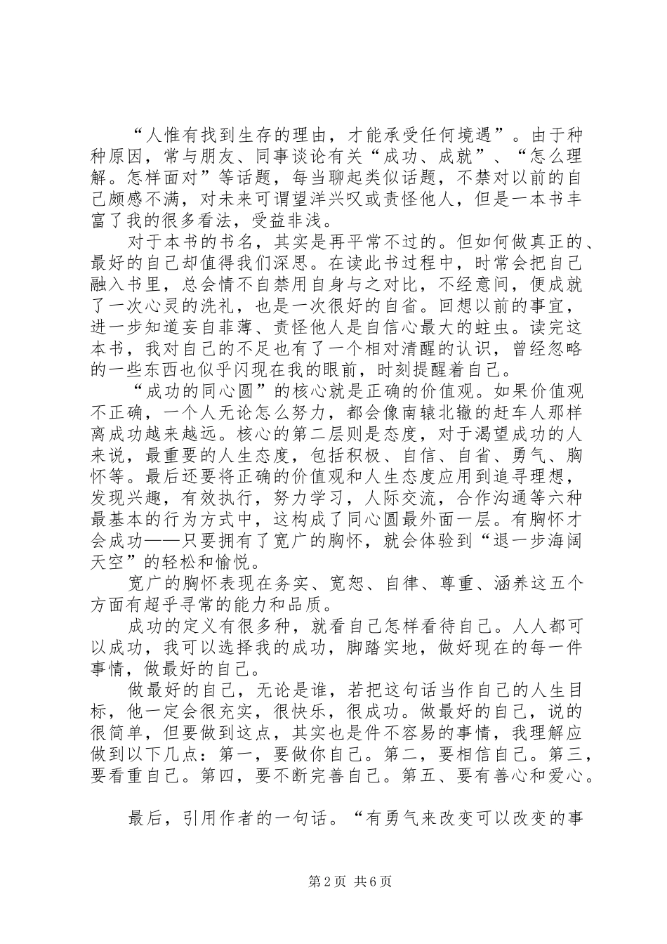 关于做最好的自己读后感_第2页