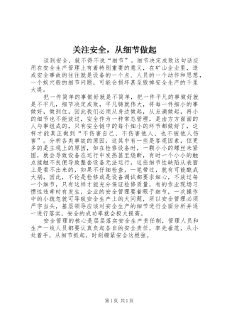 关注安全，从细节做起