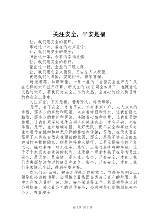 关注安全，平安是福