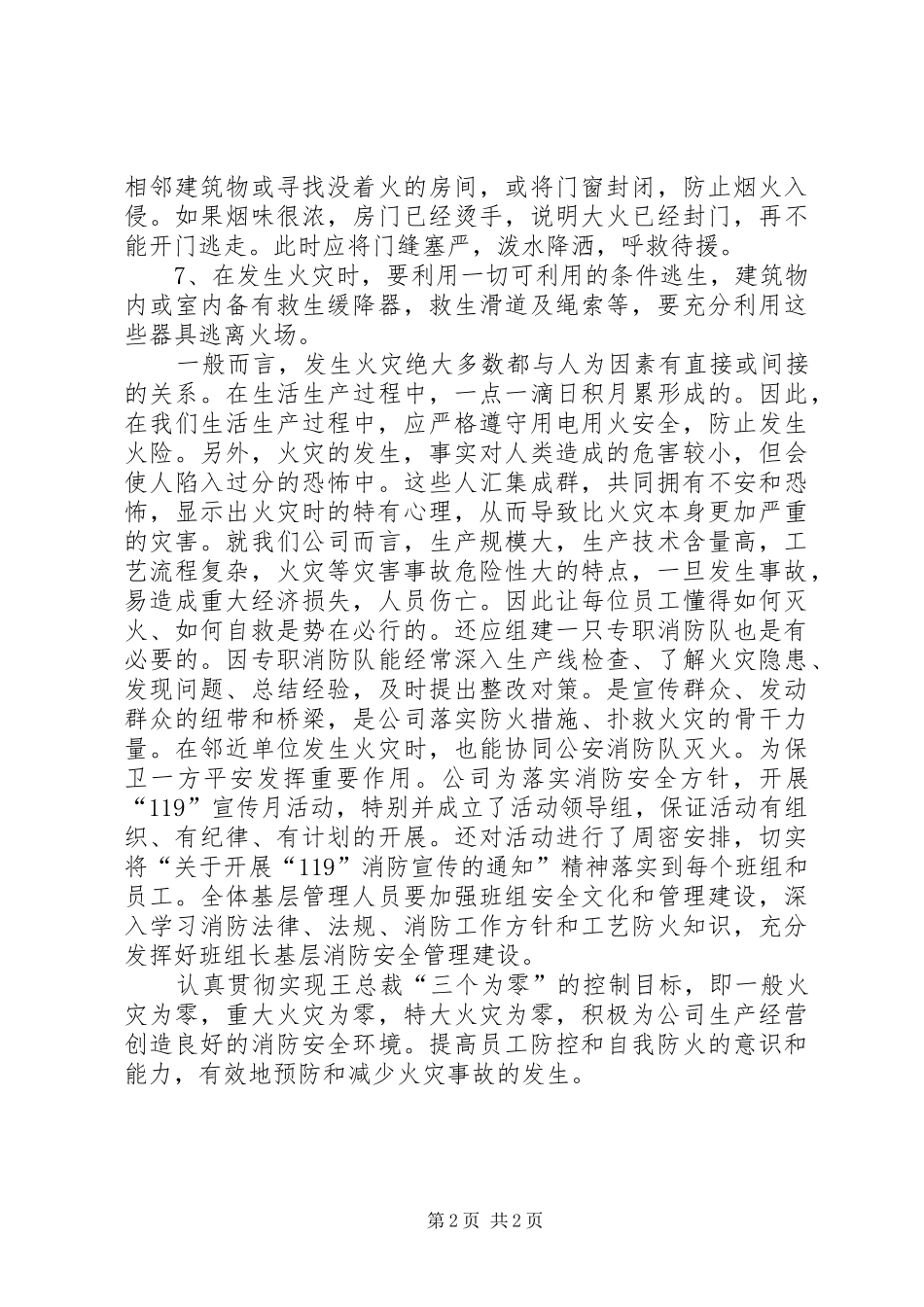 关注安全关爱生命演讲稿_第2页