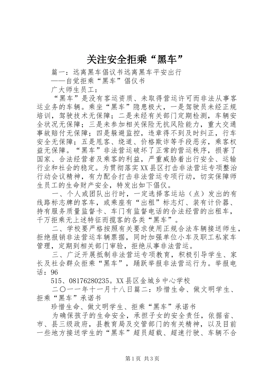 关注安全拒乘黑车_第1页