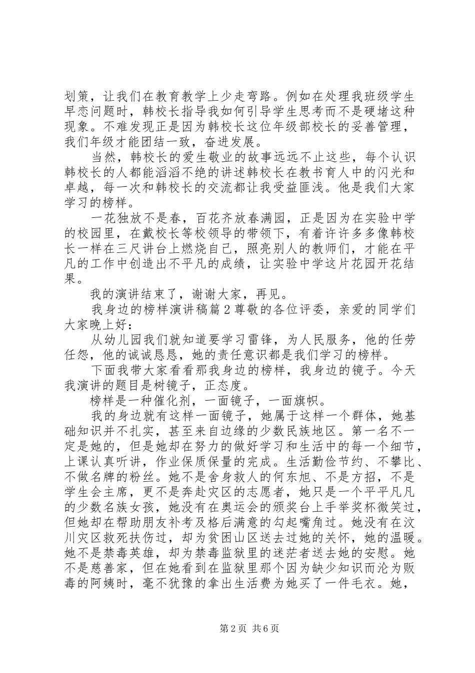 关于我身边的榜样优秀演讲稿_第2页
