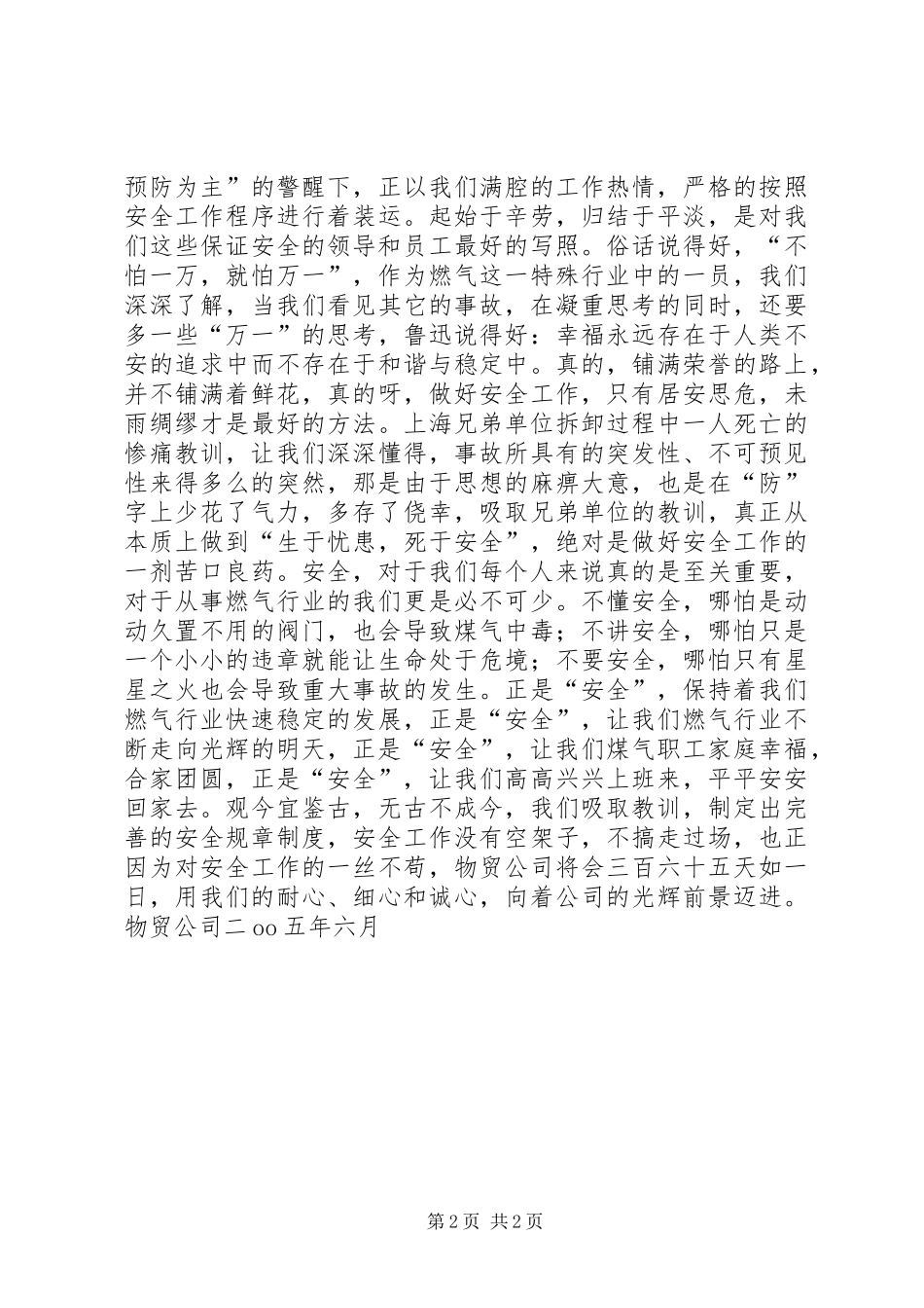 关注安全平安是福_第2页