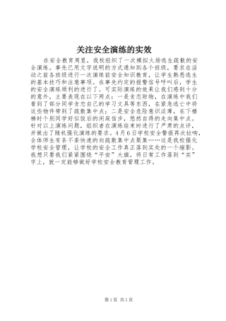 关注安全演练的实效