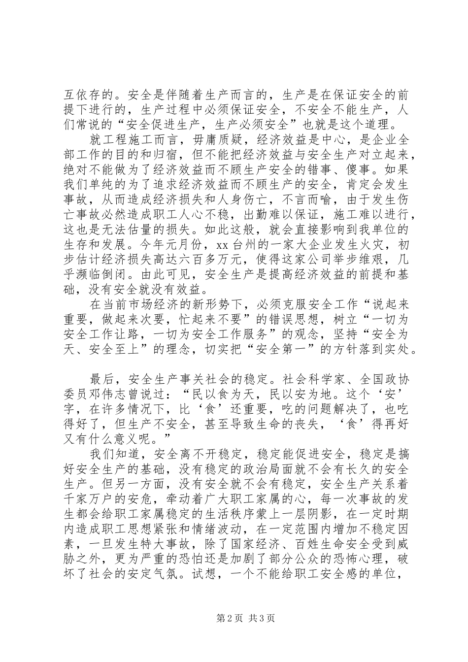 关注安全拥抱平安_第2页