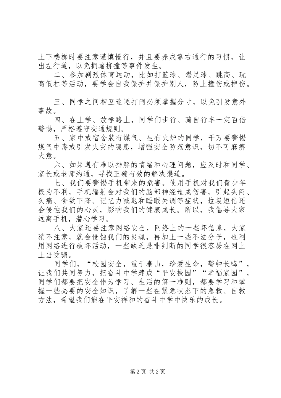 关注安全珍爱生命优秀演讲稿范文_第2页