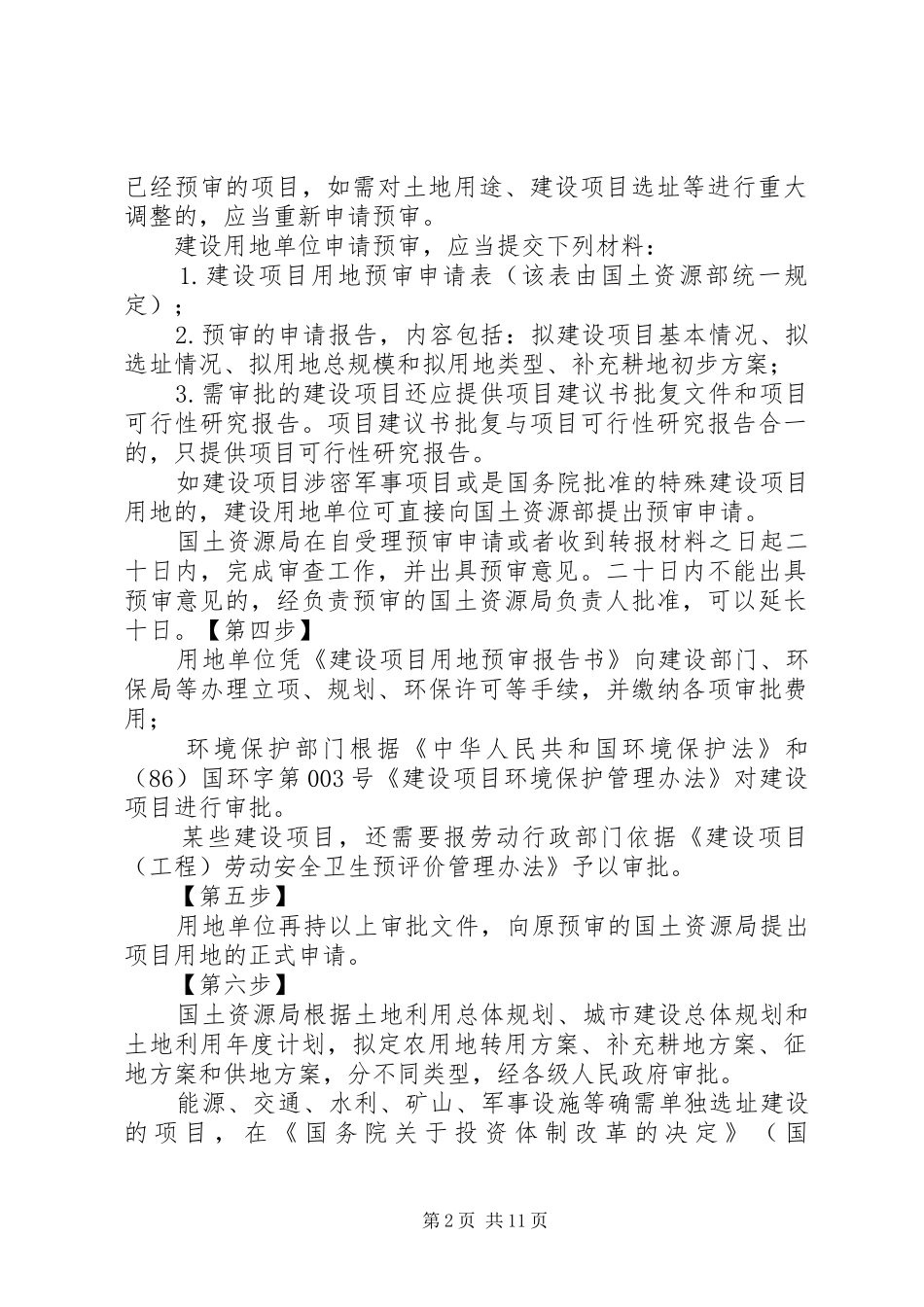 关于我省农村土地征收征用情况的报告_第2页