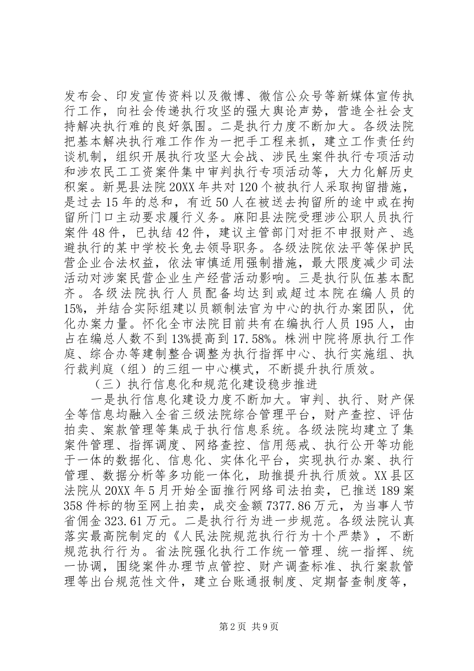 关于我省人民法院解决执行难工作情况的调研报告_第2页