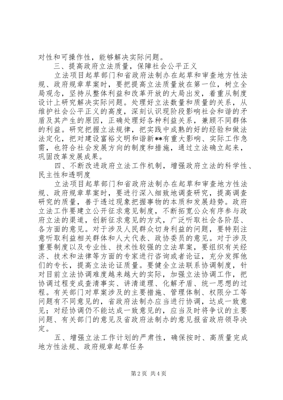 关于我省人民政府立法工作的意见_第2页