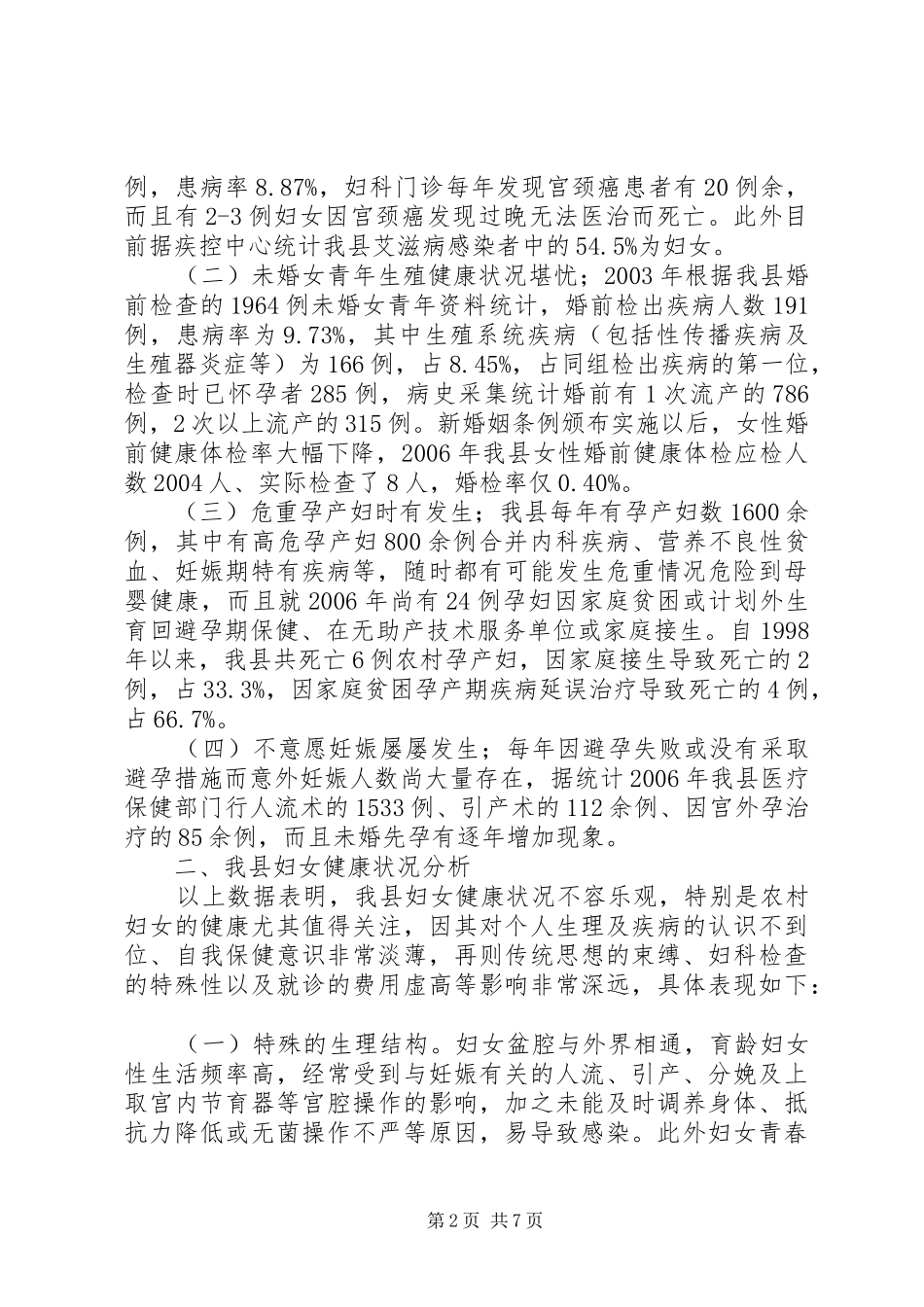 关注妇女健康共促和谐社会_第2页