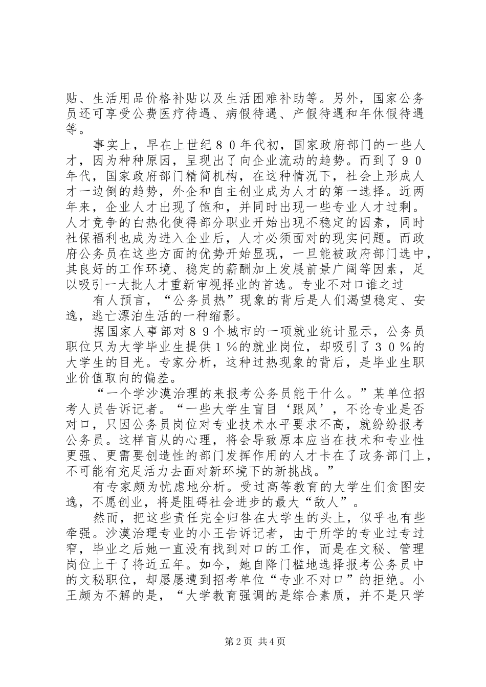 关注公务员热现象的冷思考_第2页