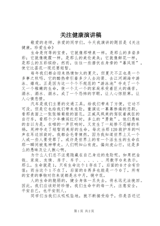 关注健康演讲稿