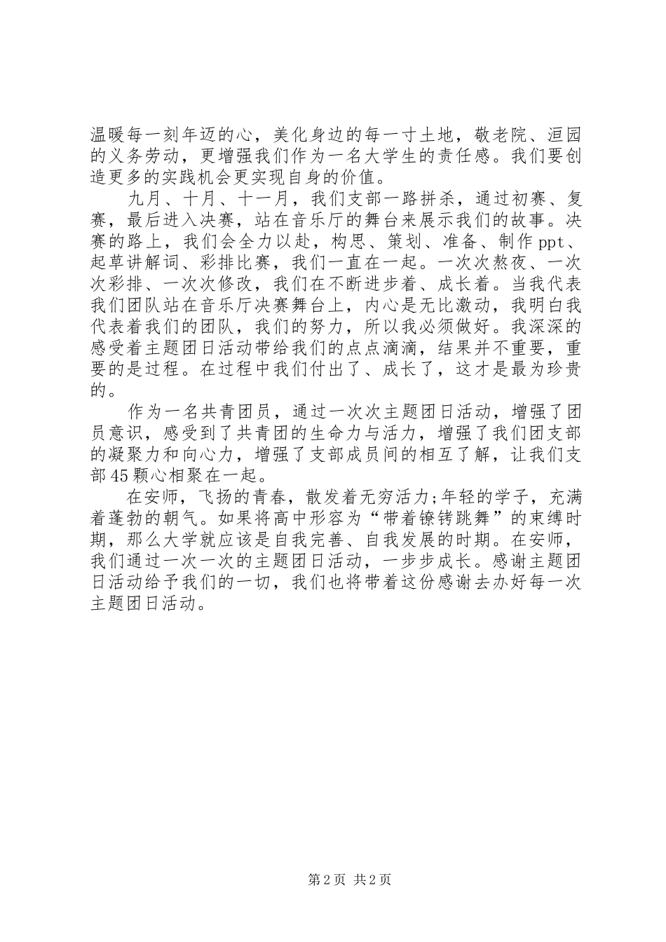 关注教育改革主题团日活动心得_第2页