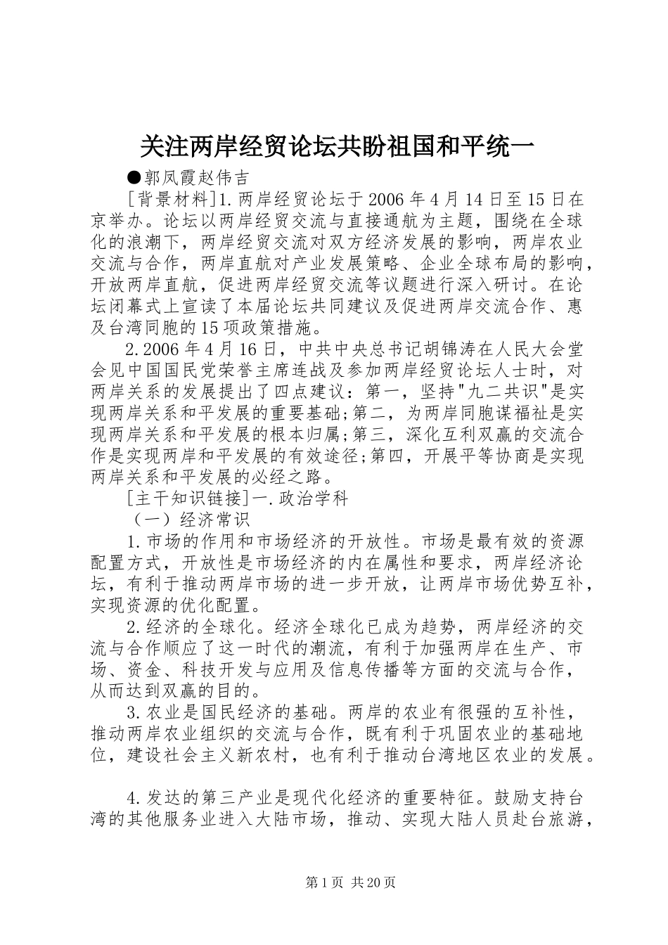 关注两岸经贸论坛共盼祖国和平统一_第1页