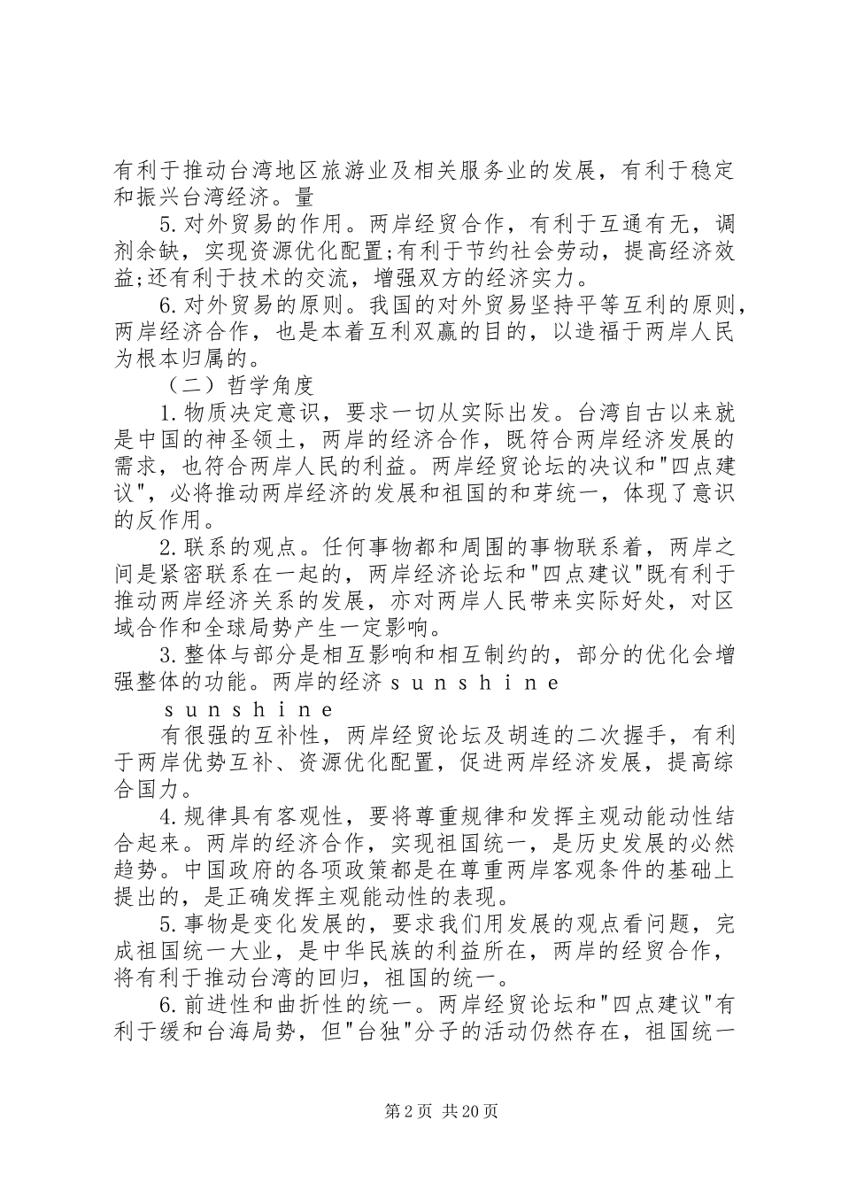 关注两岸经贸论坛共盼祖国和平统一_第2页