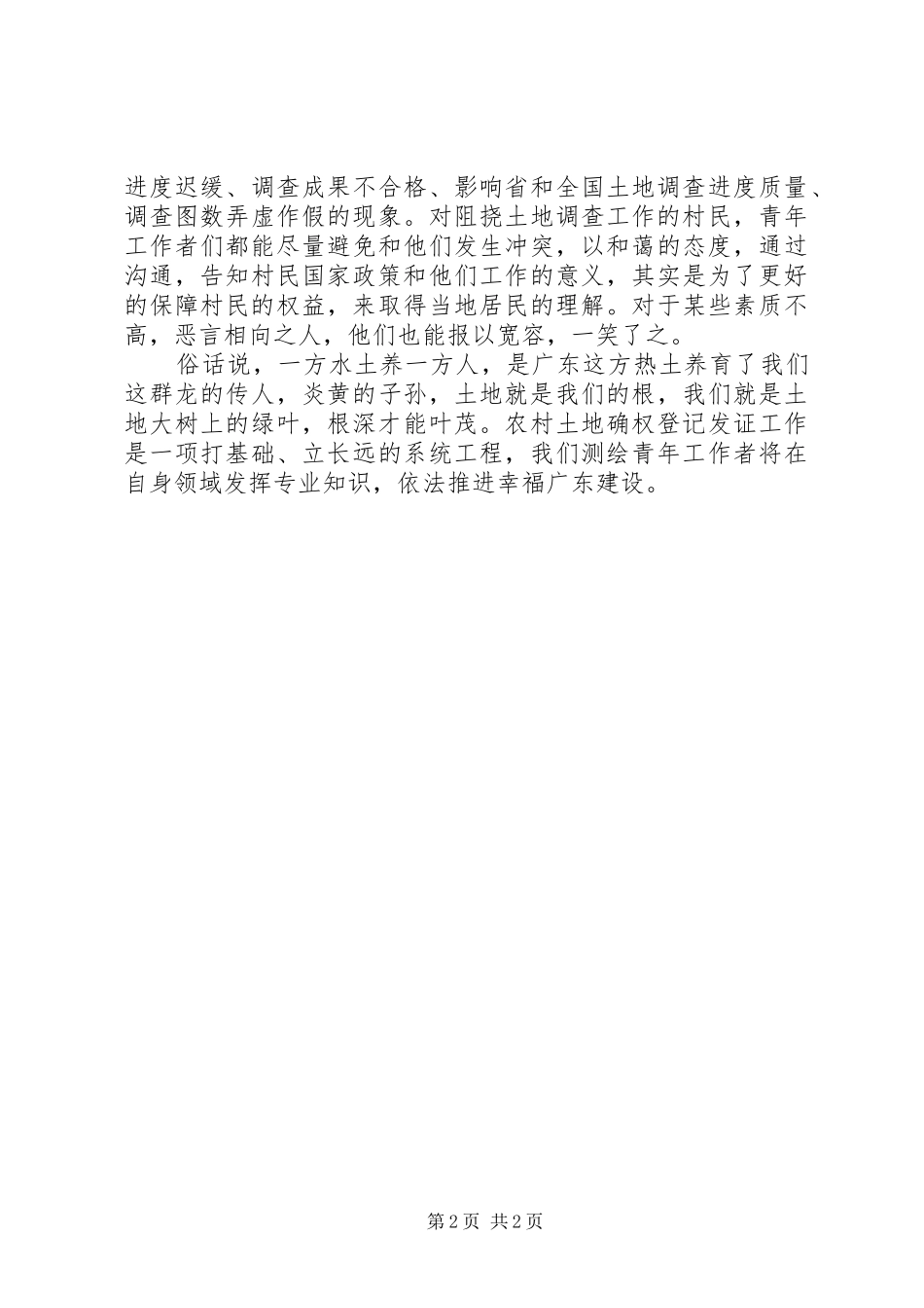 关注民生档案资源建设做好土地确权档案工作_第2页