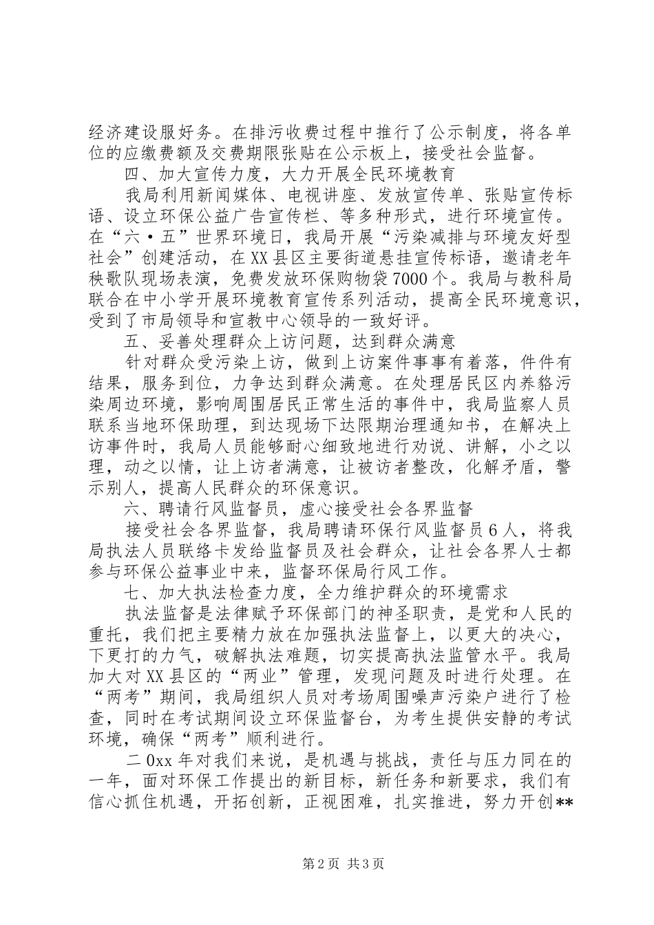 关注民生服务发展群众最满意单位评议活动自查自评情况报告_第2页