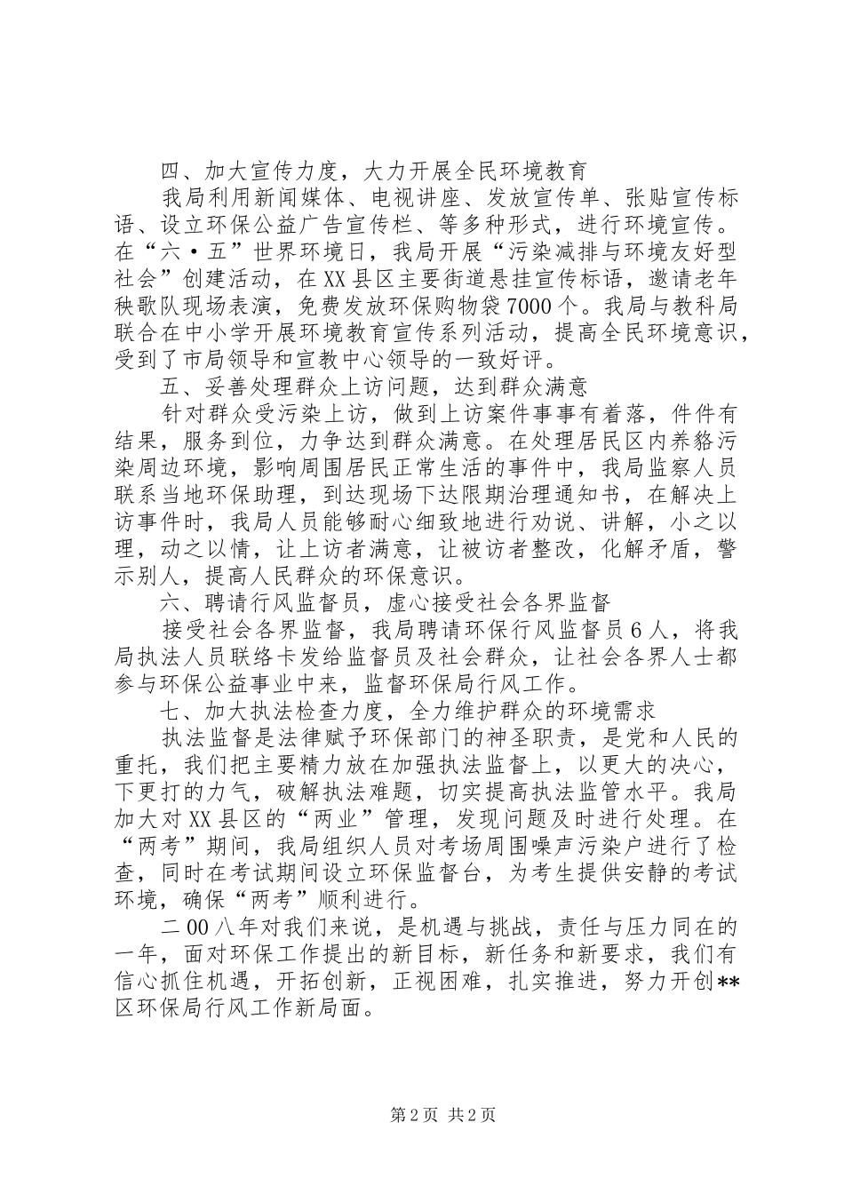 关注民生服务发展群众最满意单位评议活动自查自评情况报告范文_第2页