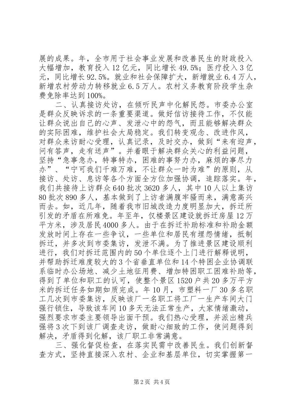 关注民生为重要工作_第2页