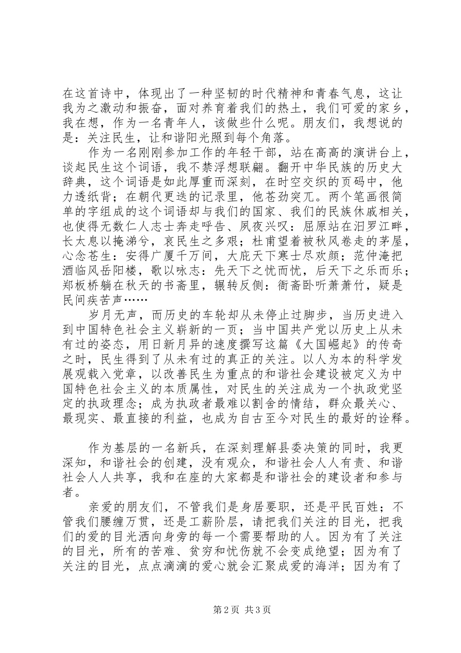 关注民生演讲稿_第2页