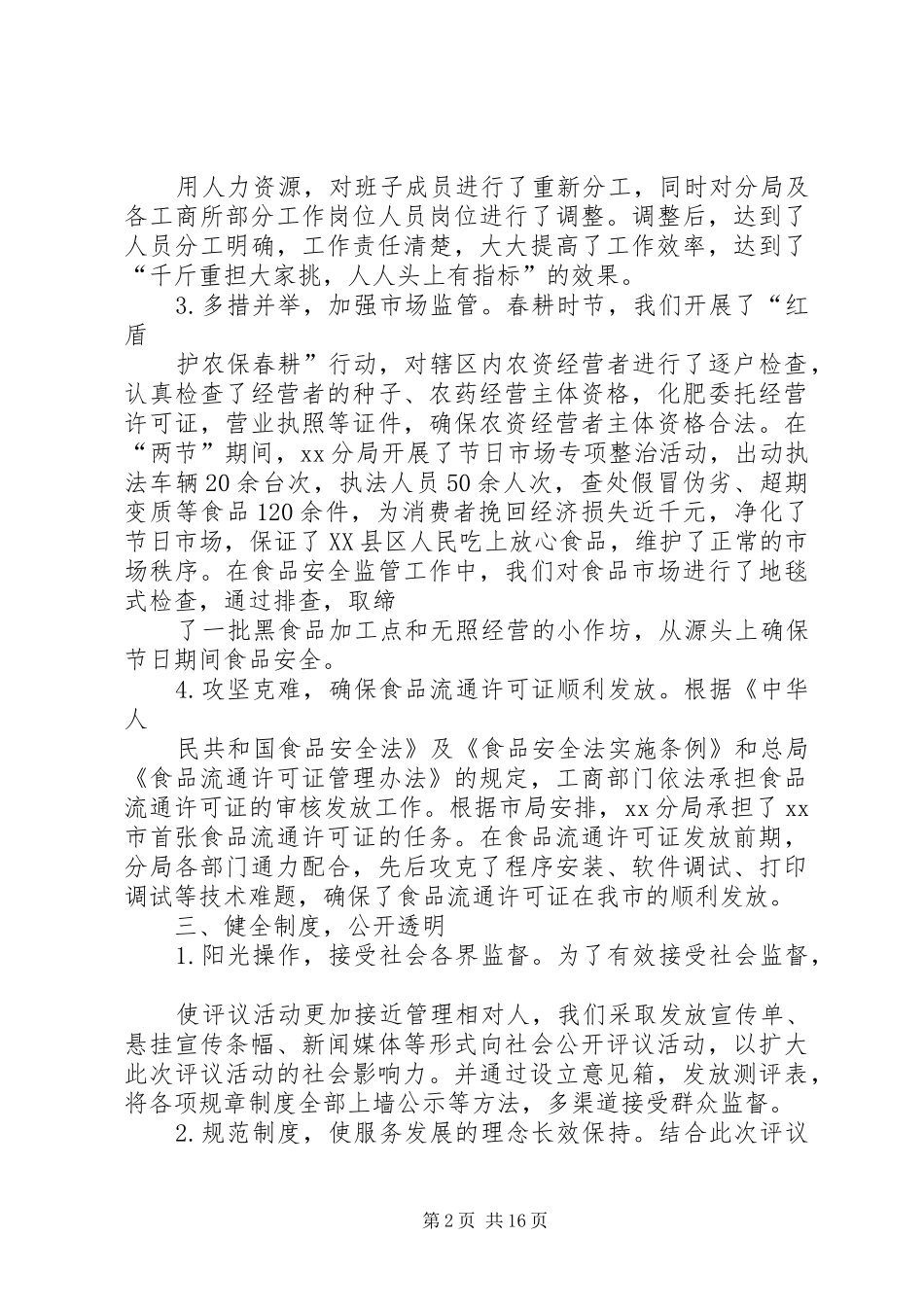 关注民生自查报告_第2页