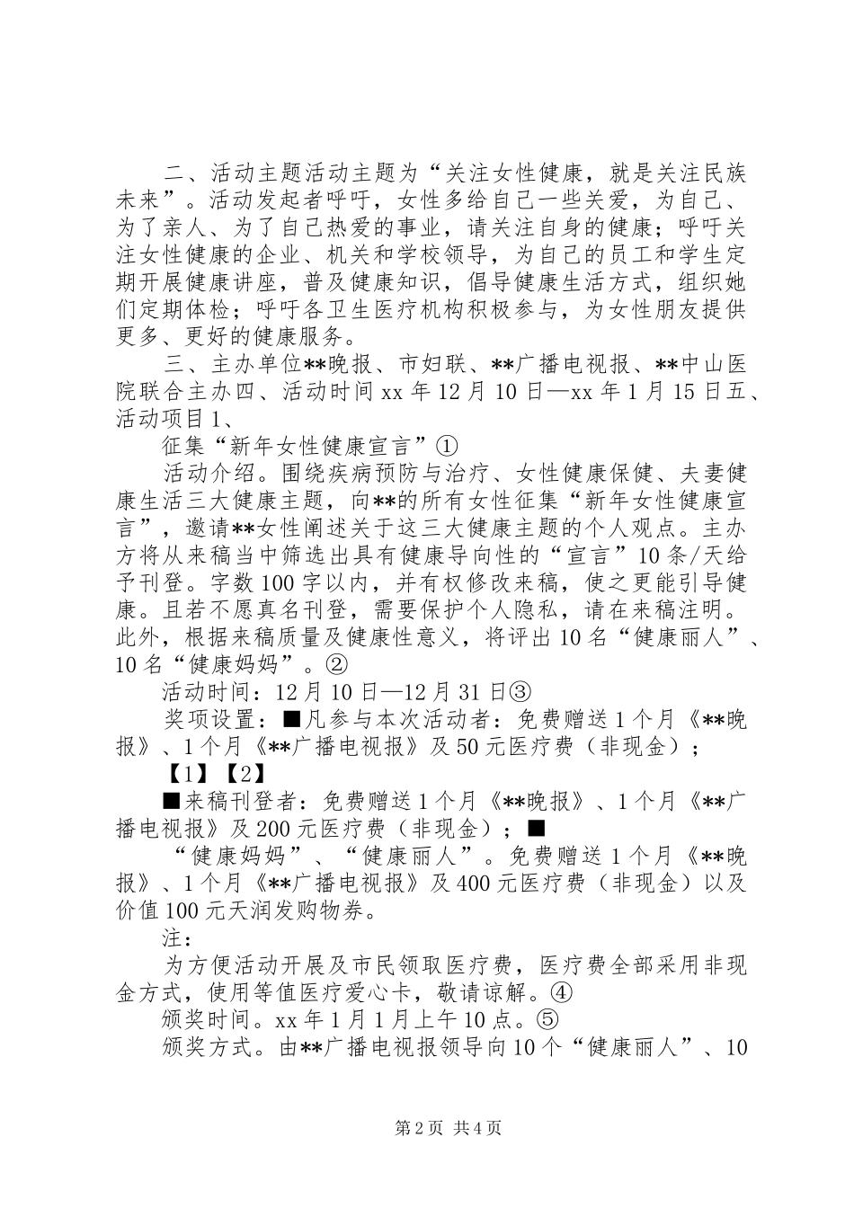 关注女性健康活动方案_第2页