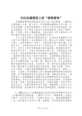 关注品德课堂上的弱势群体