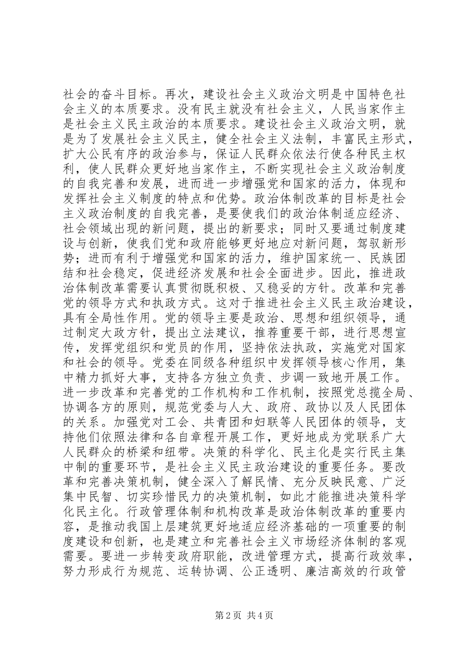 关注社会主义政治文明_第2页