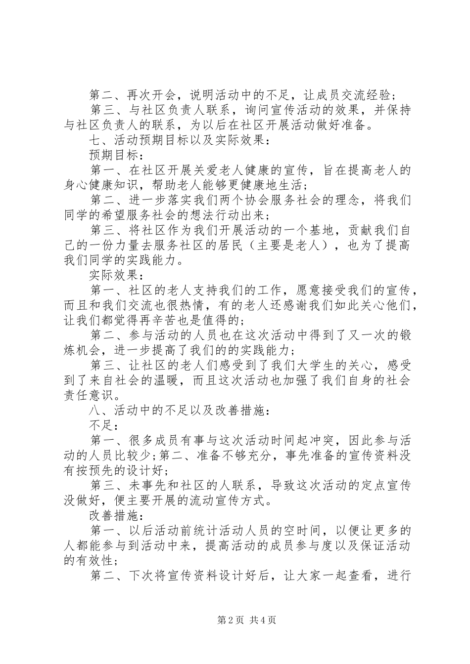 关注社区活动总结模版_第2页