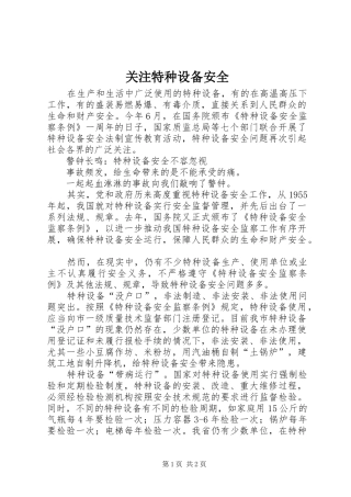 关注特种设备安全