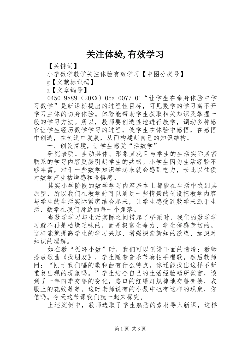 关注体验有效学习_第1页