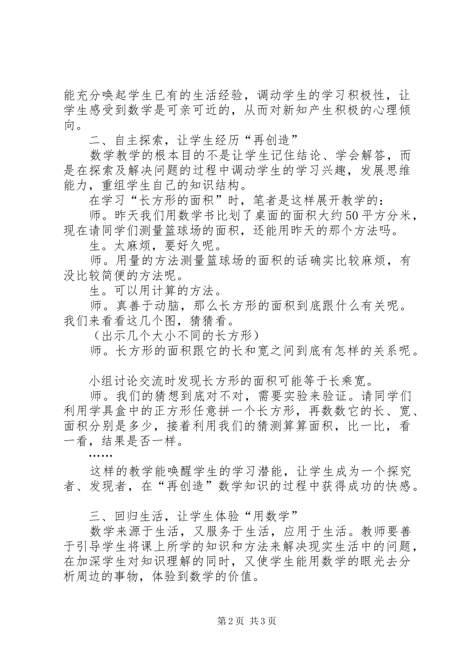 关注体验有效学习_第2页