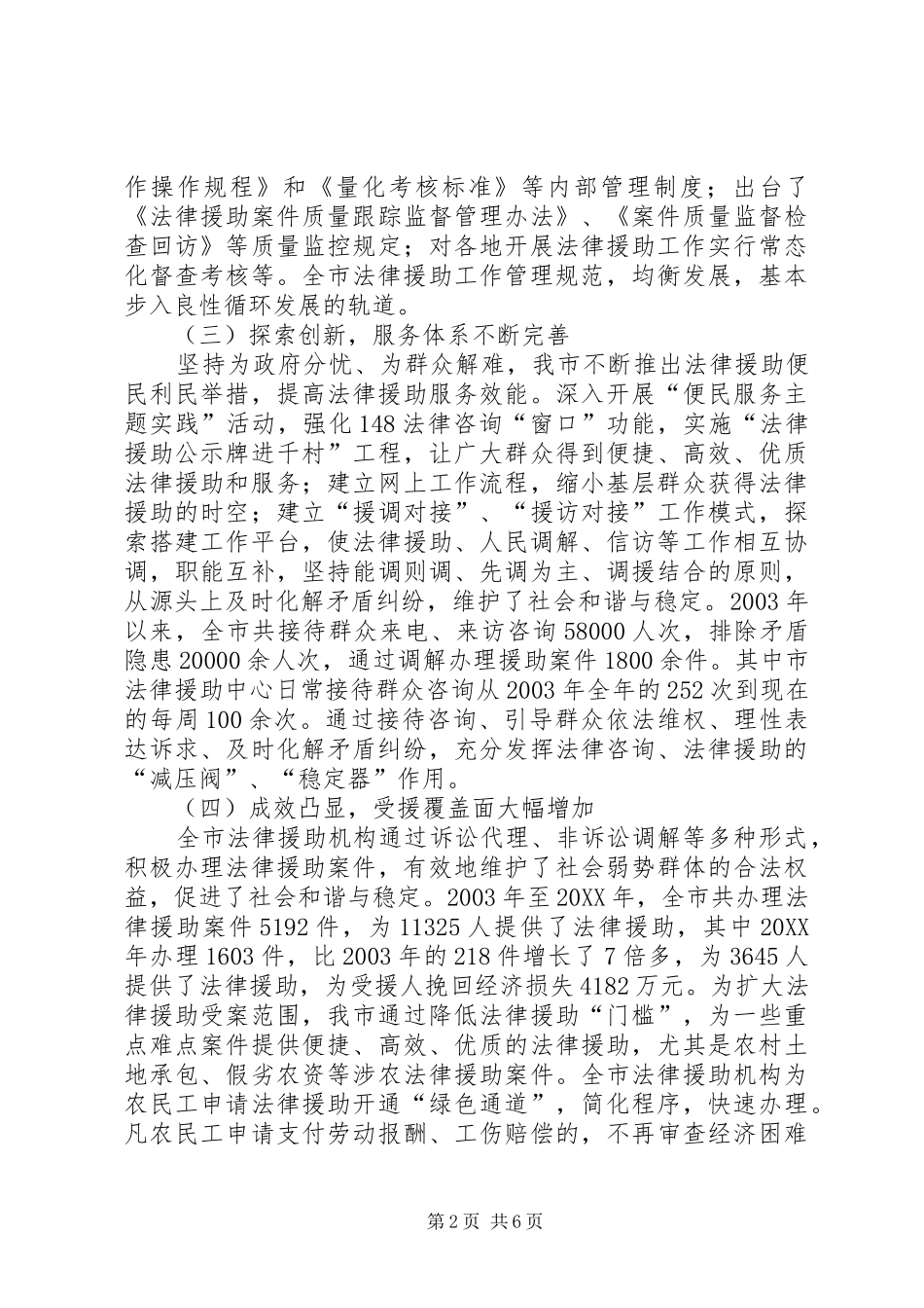关于我市法律援助工作的调研报告_第2页