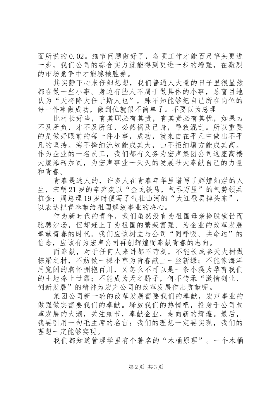 关注细节演讲稿_第2页