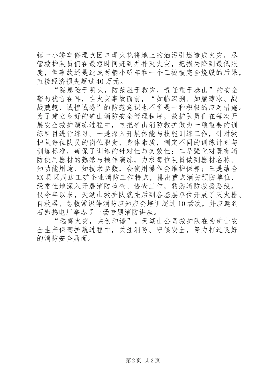 关注消防守护安全_第2页