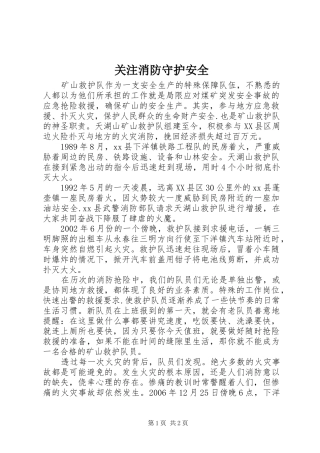 关注消防守护安全