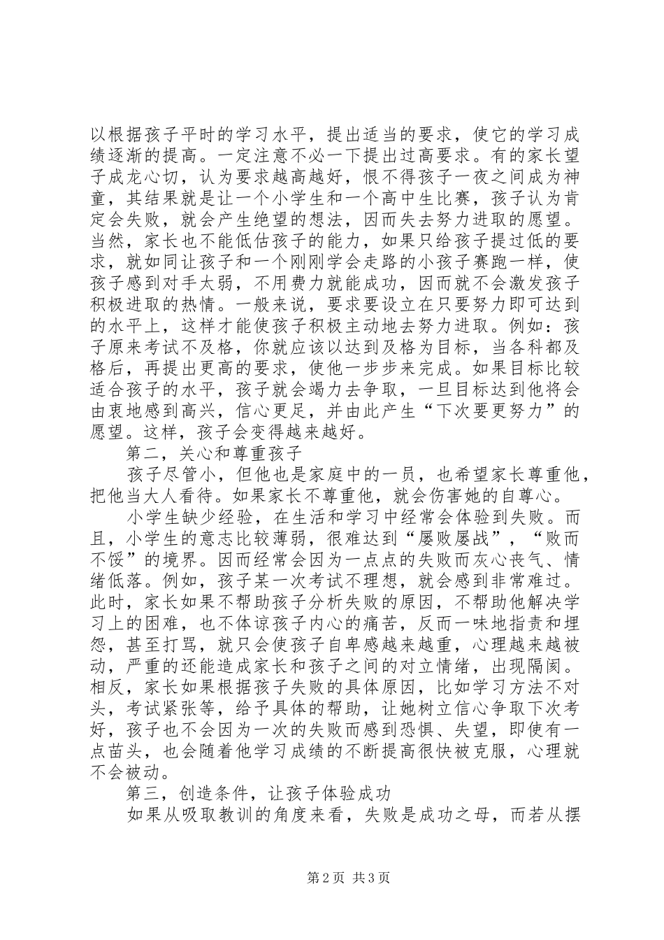 关注心理被动的孩子心得体会_第2页