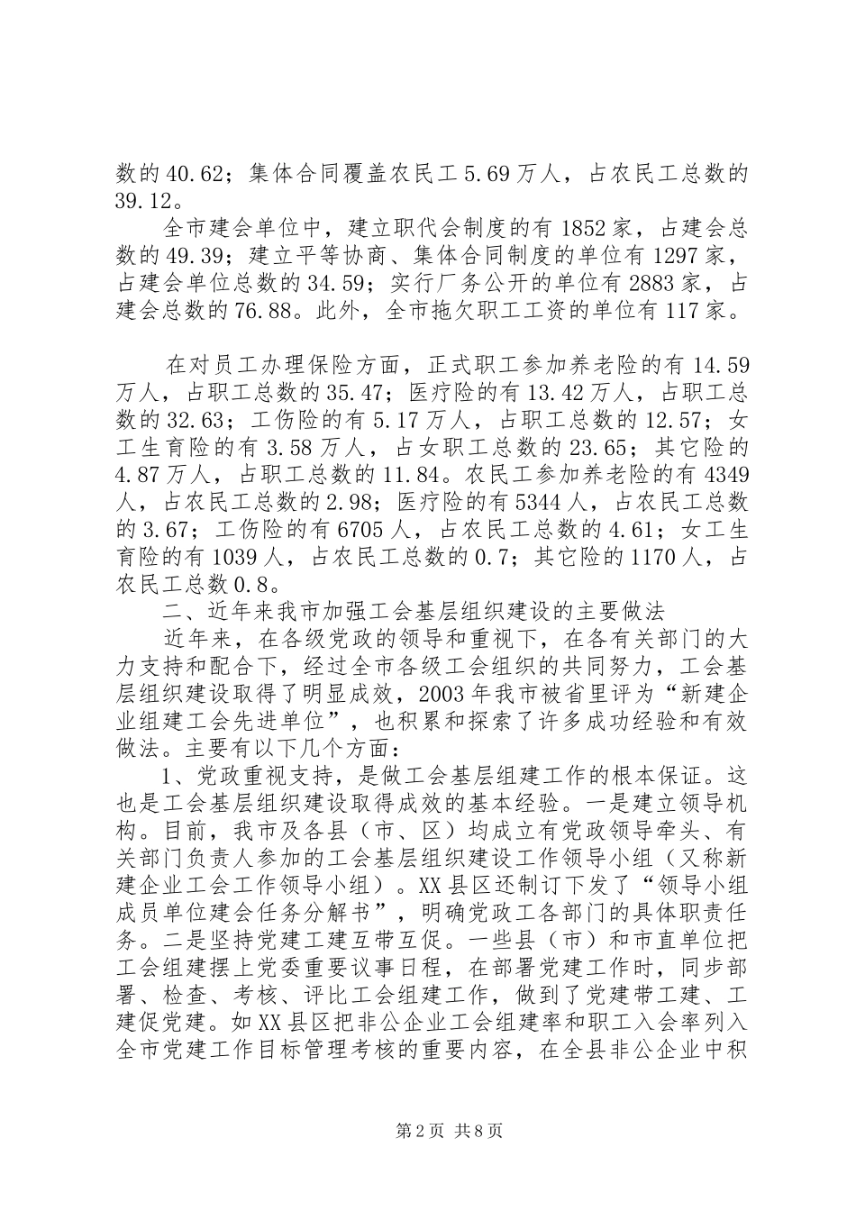 关于我市工会基层组织建设状况的调研报告_第2页