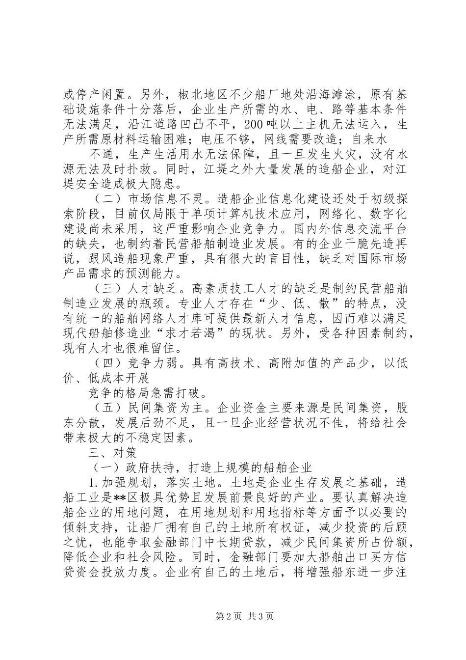 关于我市工业项目投资暨转型升级情况汇报_第2页