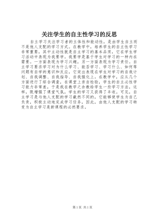 关注学生的自主性学习的反思