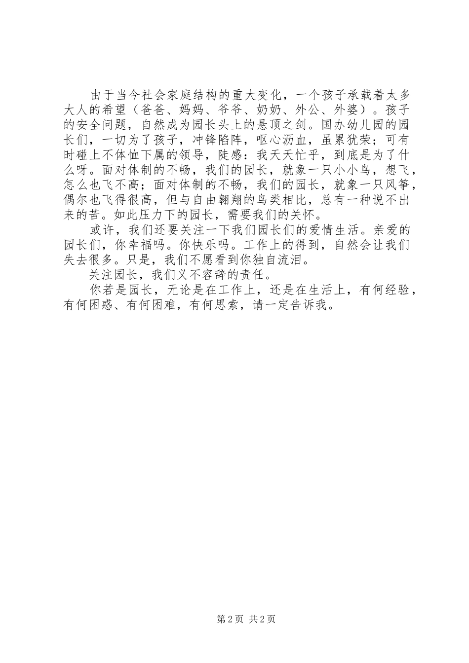 关注园长的工作与生活_第2页