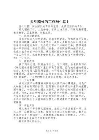 关注园长的工作与生活