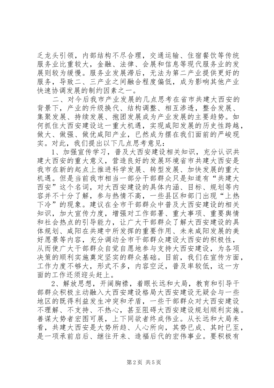 关于我市构建产业体系的调研报告_第2页