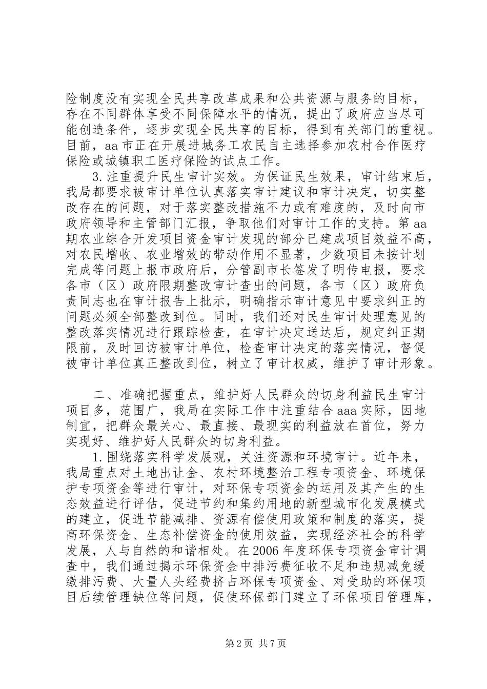 关注转业军官安置共建和谐社会_第2页