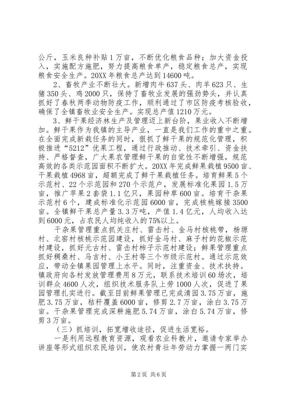 关庄镇新农村建设情况的汇报_第2页