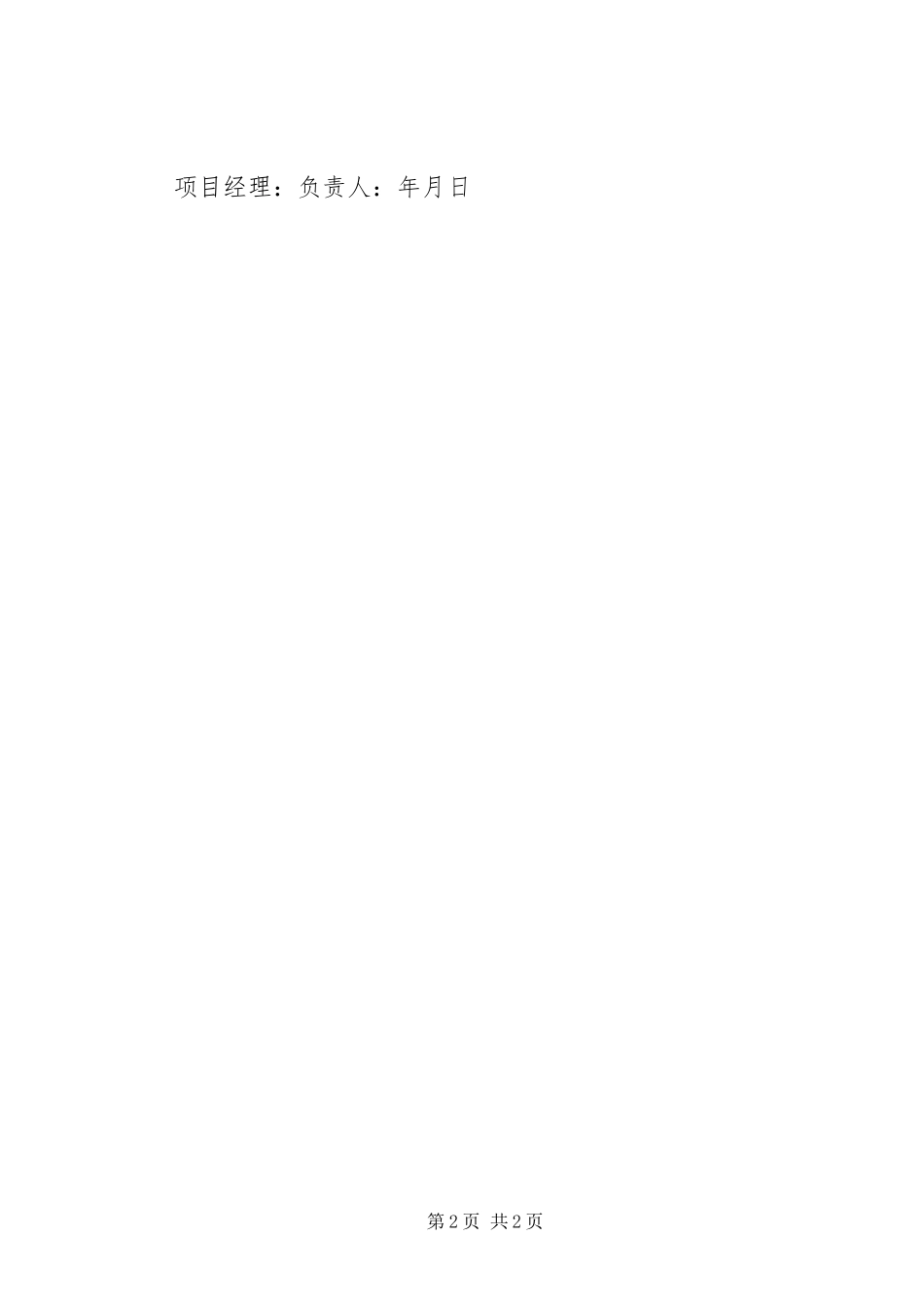 关于我市建设工程拖欠农民工工资情况的汇报_第2页