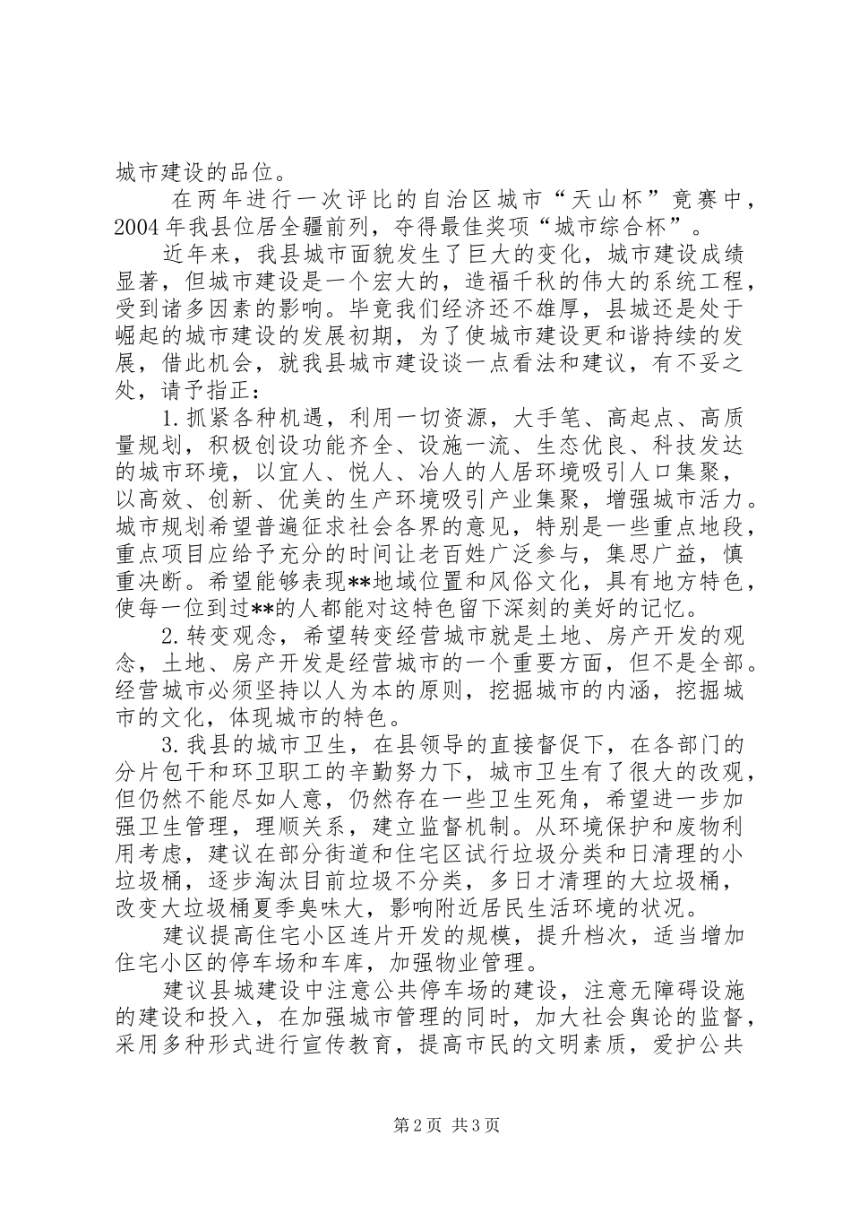 关于我市建设工作会议_第2页