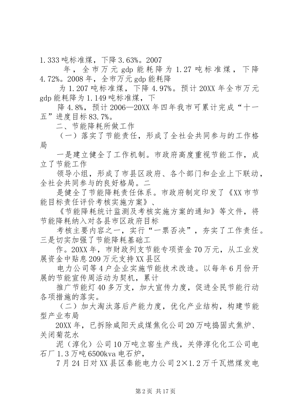 关于我市节能降耗工作情况汇报_第2页